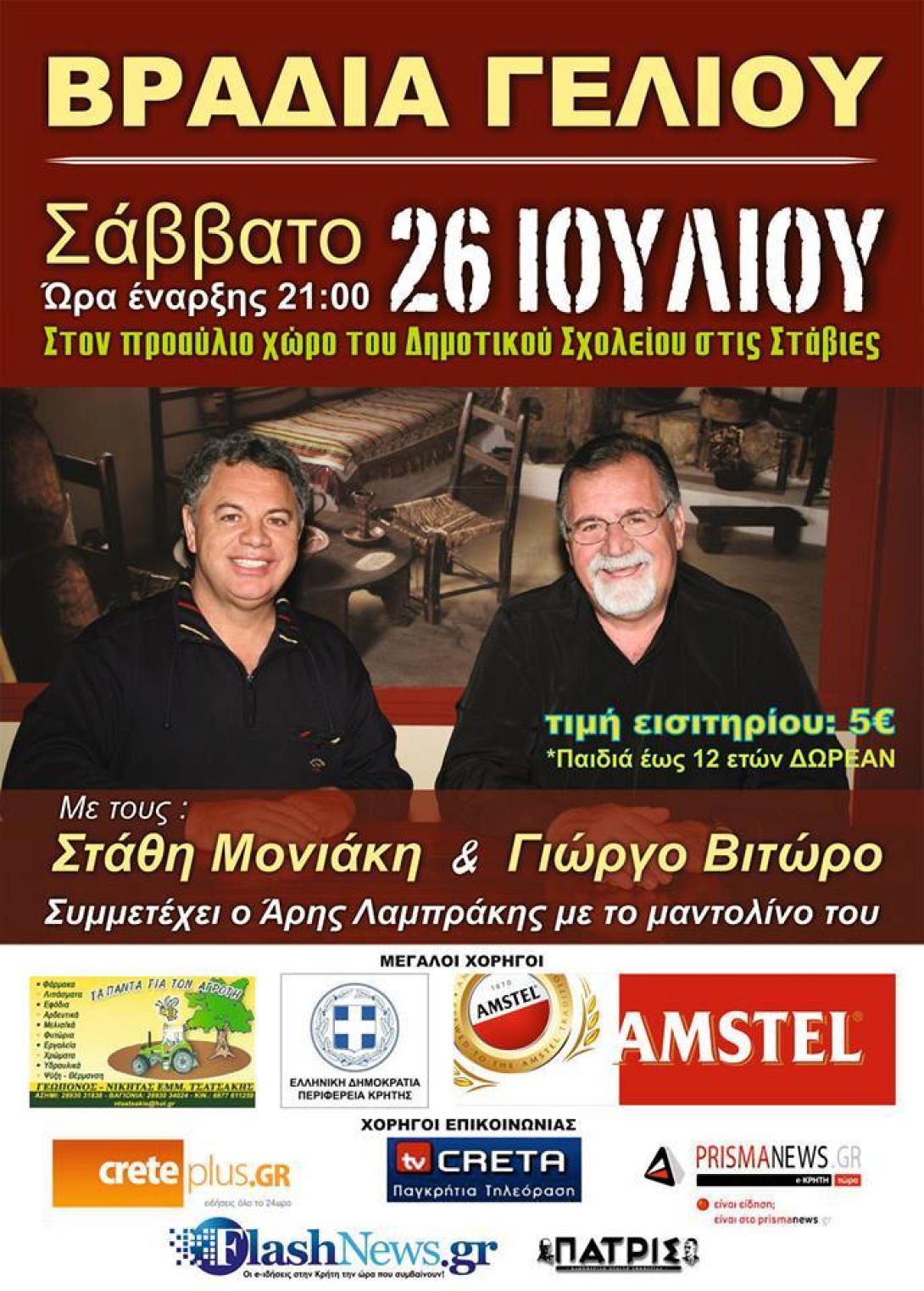 Το Σάββατο η βραδιά γέλιου με το Γιώργο Βιτώρο στις Στάβιες