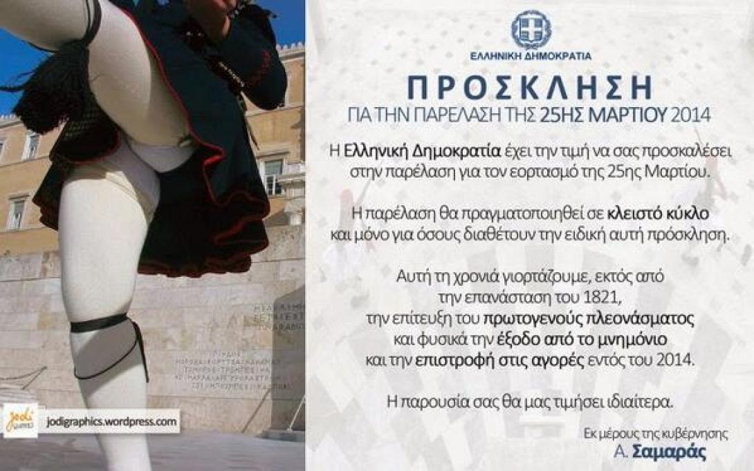 "Το προσκλητήριο μου .. έπεσε απ' τα χέρια"