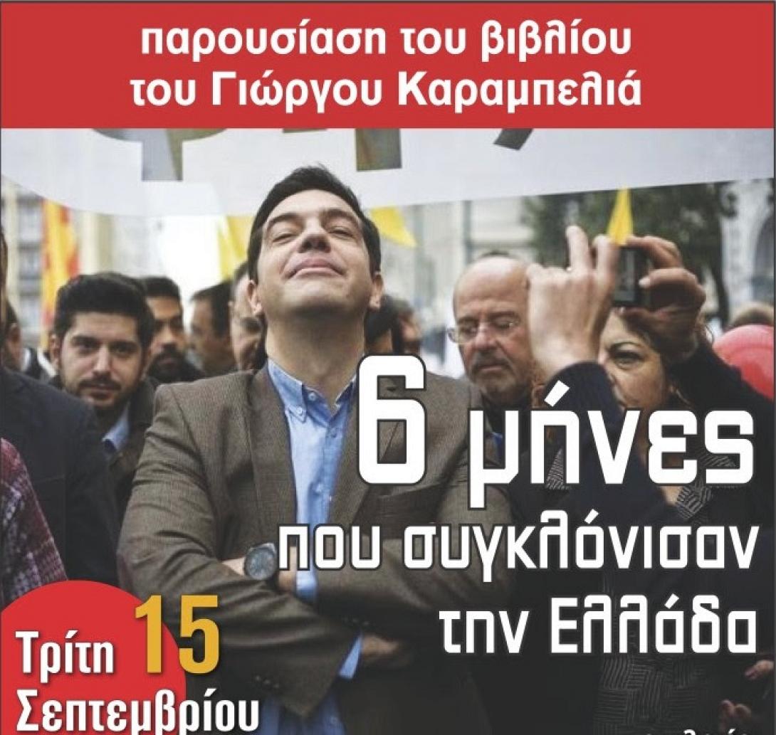 βιβλιο καραμπελια