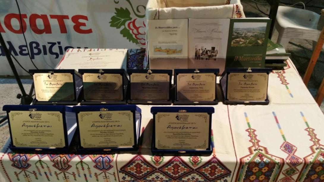 βραβεια μαντιναδας