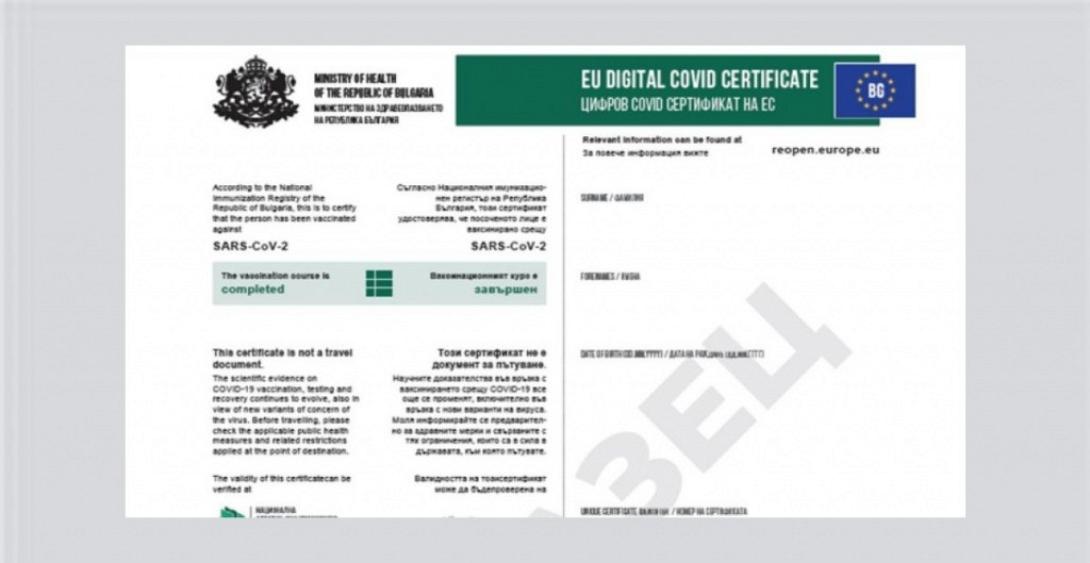 βουλγαρικό πιστοποιητικό