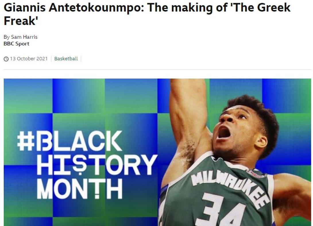 bbc Αντετοκουνμπο