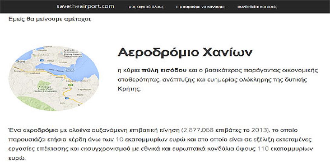 Χανιά: Δημιούργησαν  ιστότοπο ενάντια στην ιδιωτικοποίηση του αεροδρομίου 