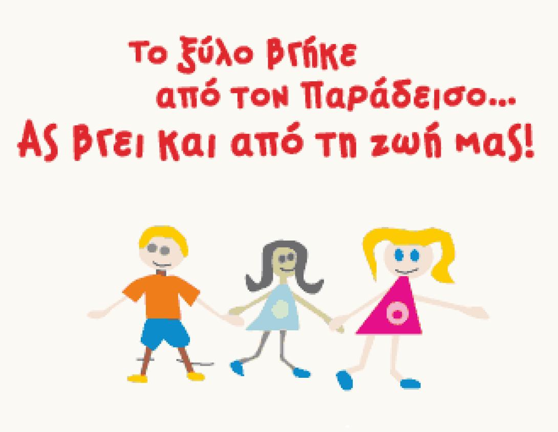 Ένα βίντεο που πρέπει να δείξετε στα παιδιά σας!