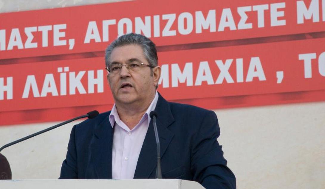 Κουτσούμπας: Κατάργηση όλων των εφαρμοστικών νόμων του μνημονίου