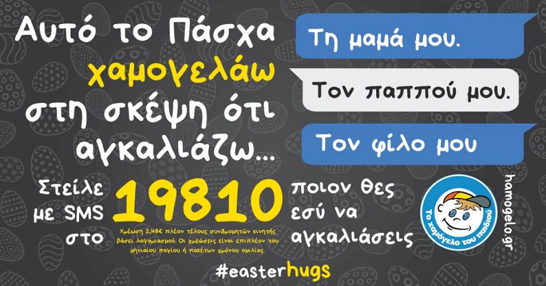 χαμόγελο του παιδιού