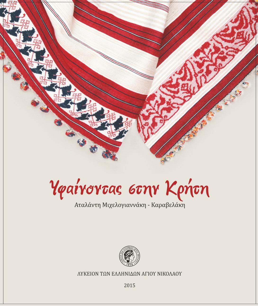 βιβλιο αταλαντης μιχελογιαννακη