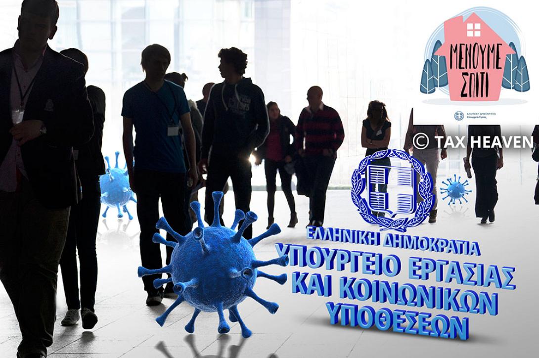 κορωνοϊός-επιχειρήσεις