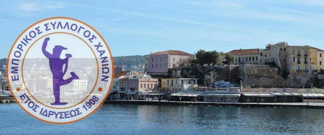 Εμπορικός Σύλλογος Χανίων