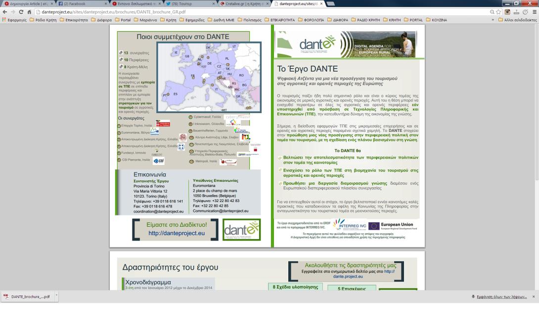 Συμμετοχή της Κρήτης (Περιφέρεια και Παν/μιο) στο έργο Dante