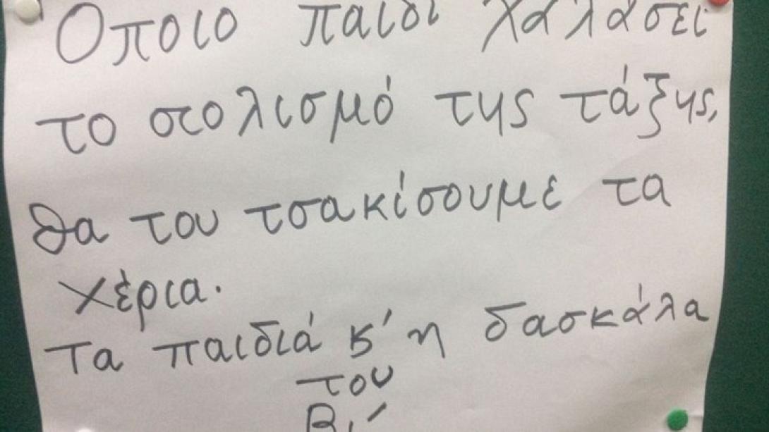 δασκάλα μήνυμα