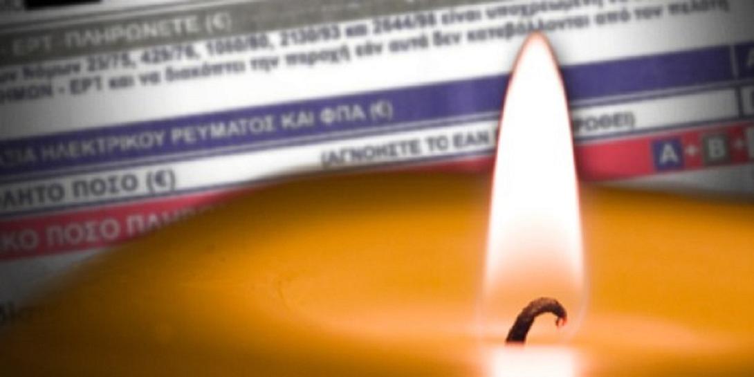 ΔΕΗ διακοπή ρεύματος