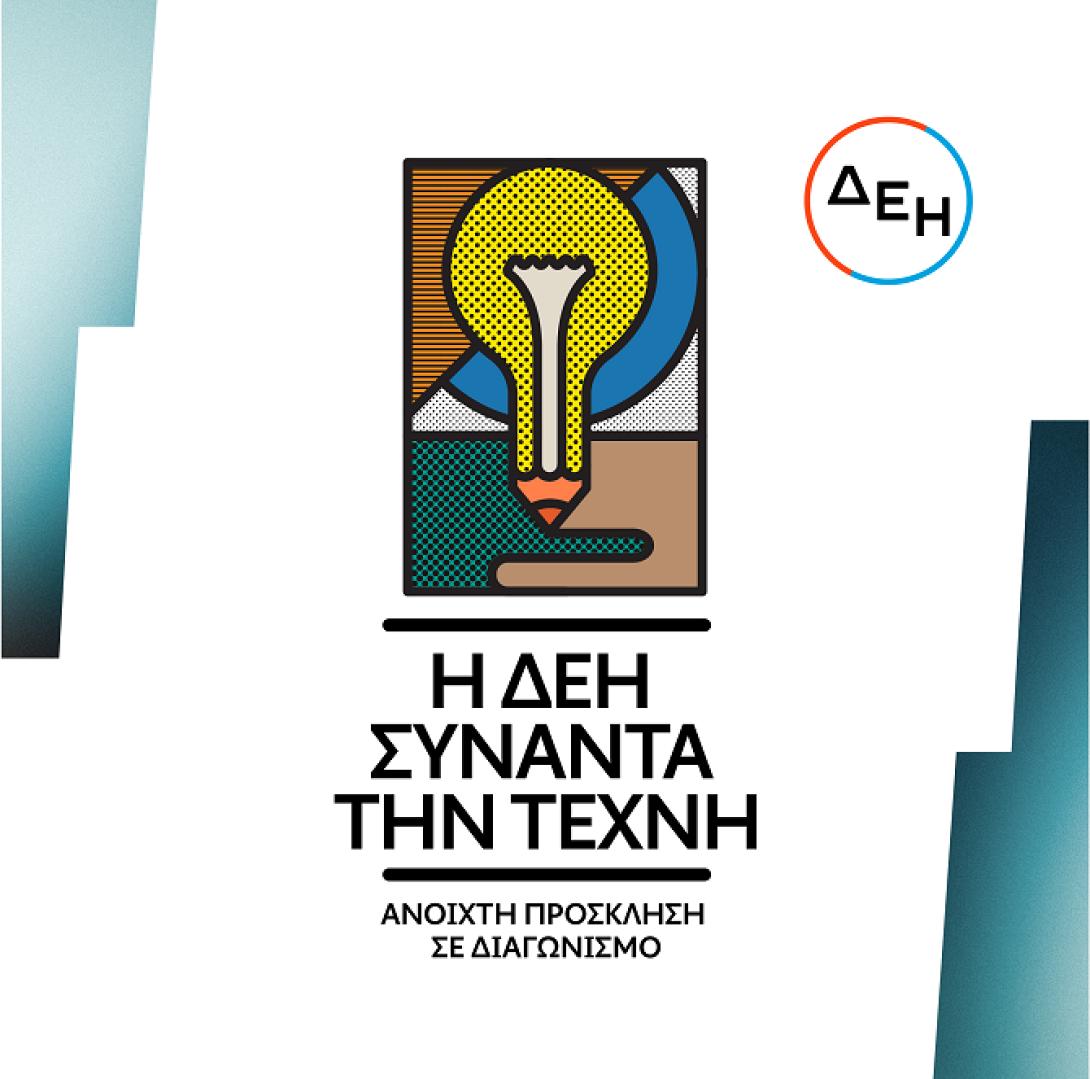 ΔΕΗ ΤΕΧΝΗ