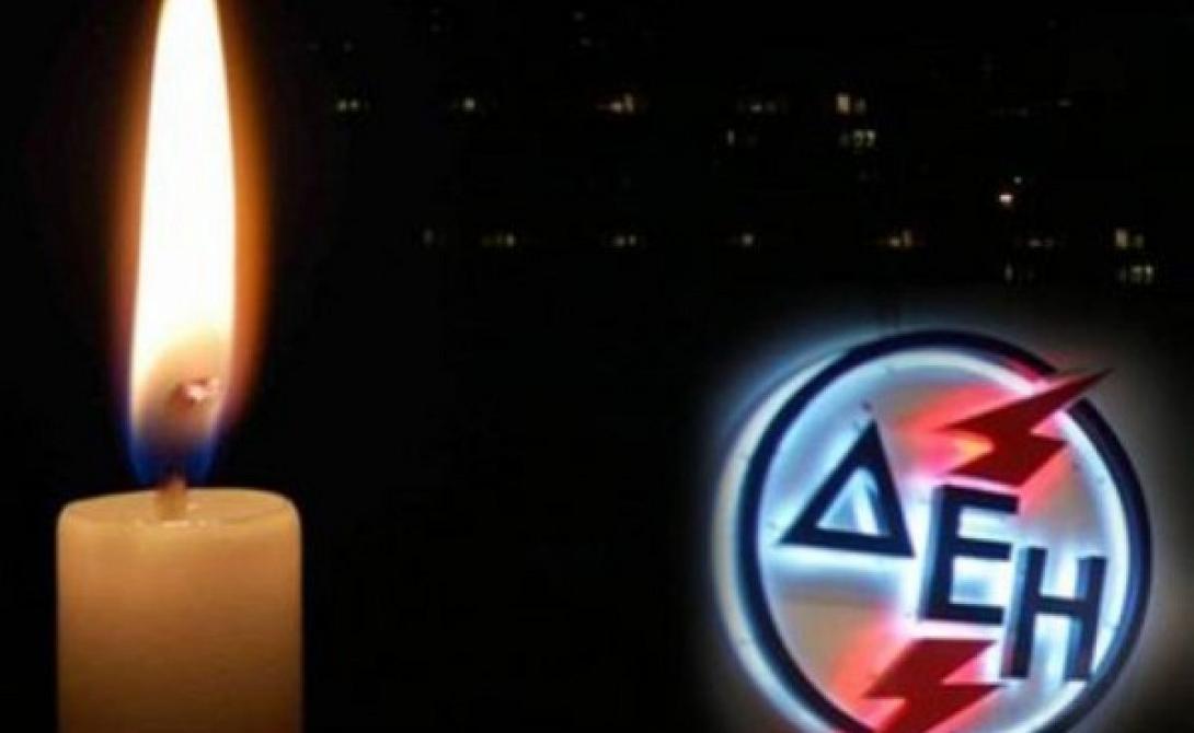 διακοπές ρεύματος