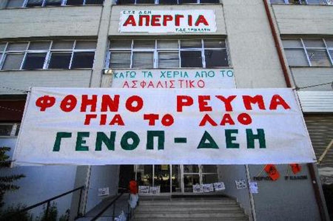 ΔΕΗ τσαλικάκι