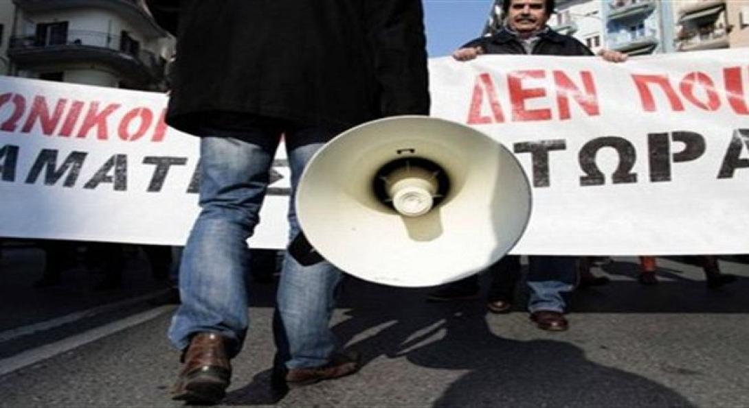 συλλαλητήριο