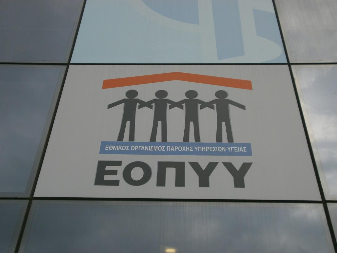 ΕΟΠΥΥ: Σύμφωνη με τη διεθνή πρακτική η απόφαση για τα όρια στις διαγνωστικές