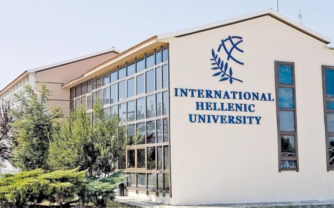 Υποτροφίες Αριστείας από το Διεθνές Πανεπιστήμιο της Ελλάδος