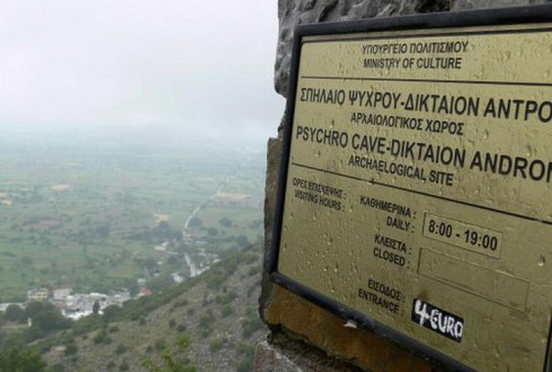 δικταιον αντρον