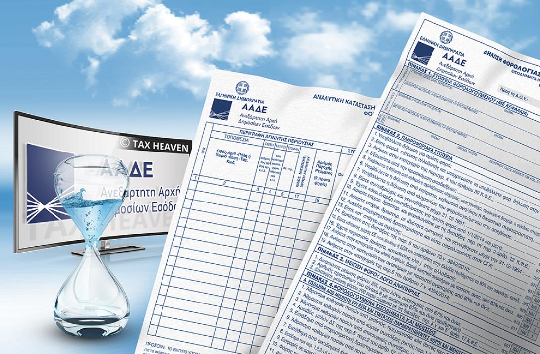 φορολογική δήλωση