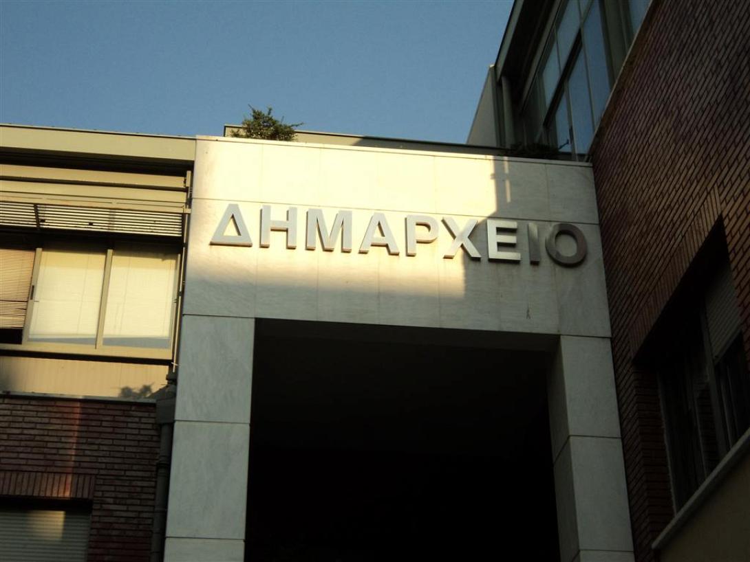 δημαρχείο