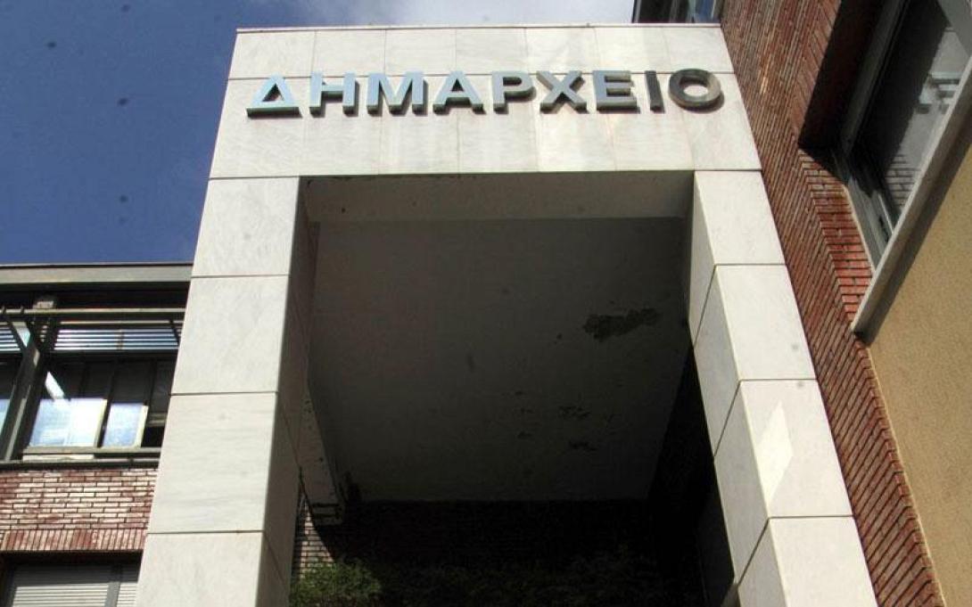 δημαρχείο