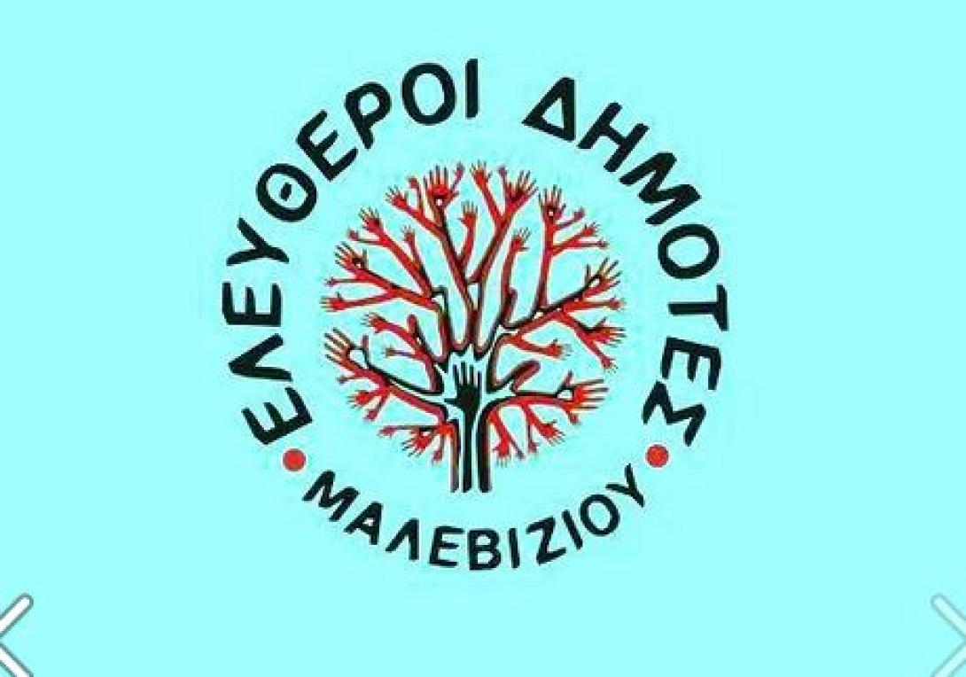 Συνεστίαση από τους Ελεύθερους Δημότες Μαλεβιζίου