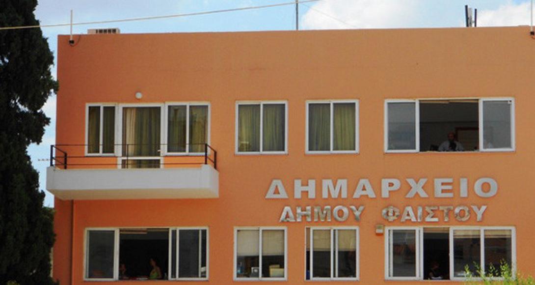 Μετά το Δήμο Γόρτυνας και ο Δήμος Φαιστού σε οικονομικό αδιέξοδο