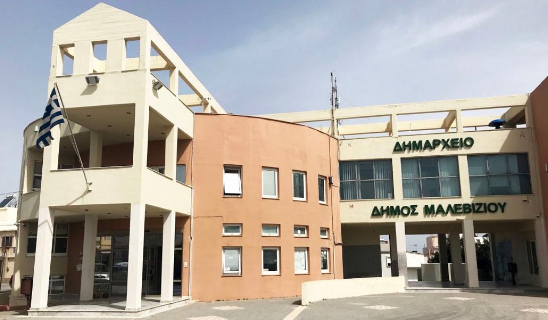 Δημαρχείο Μαλεβυζίου