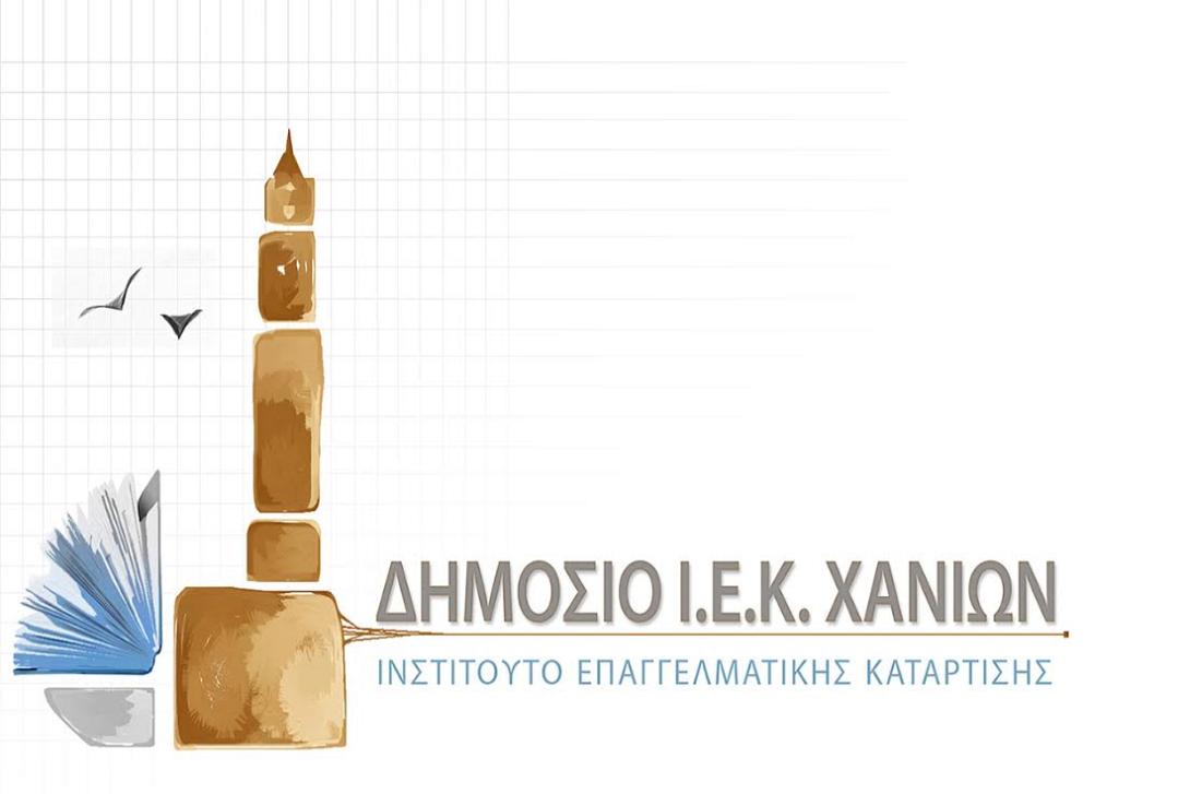 dimosio_iek.jpg