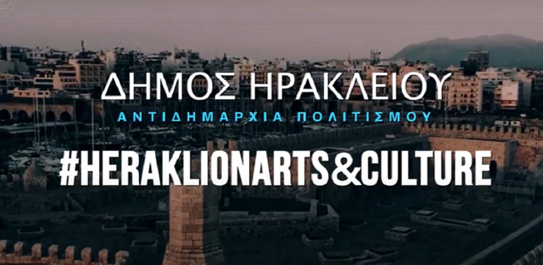 σποτ δημου ηρακλειου