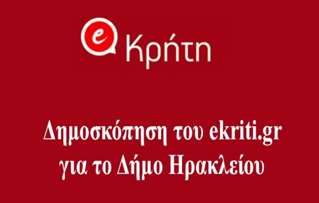 Δημοσκόπηση του ekriti για την πρόθεση ψήφου στο Δήμο Ηρακλείου