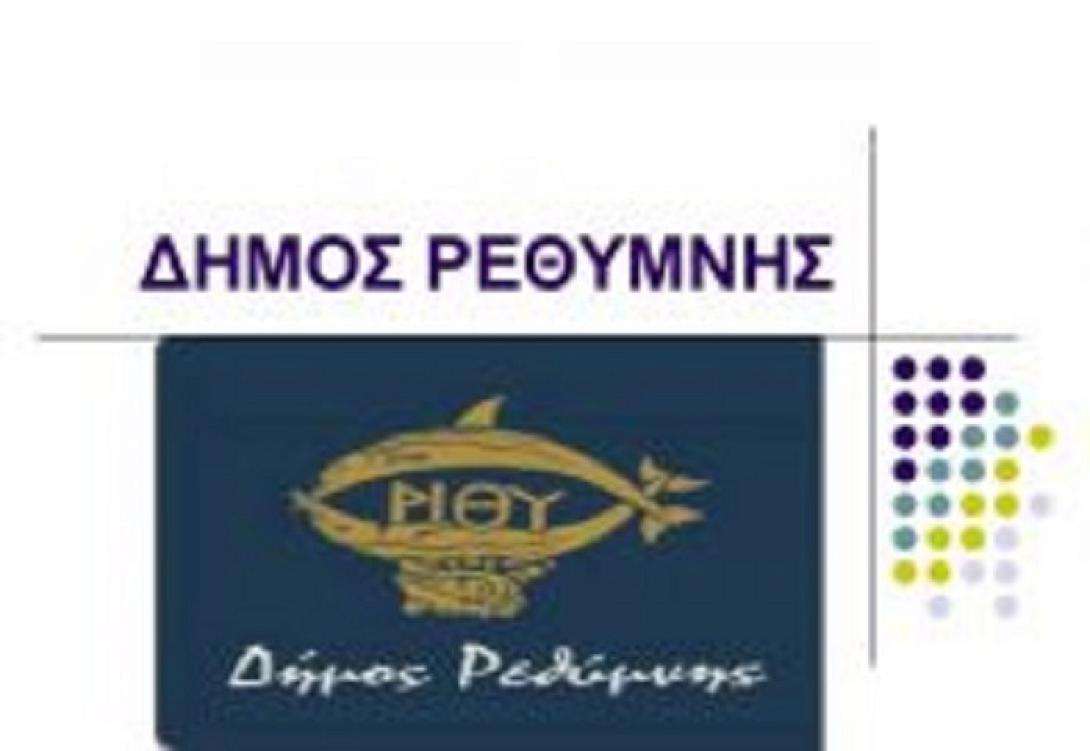 Δήμος Ρεθύμνης