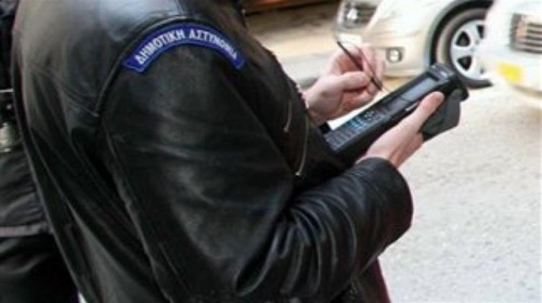 Δημοτική Αστυνομία 