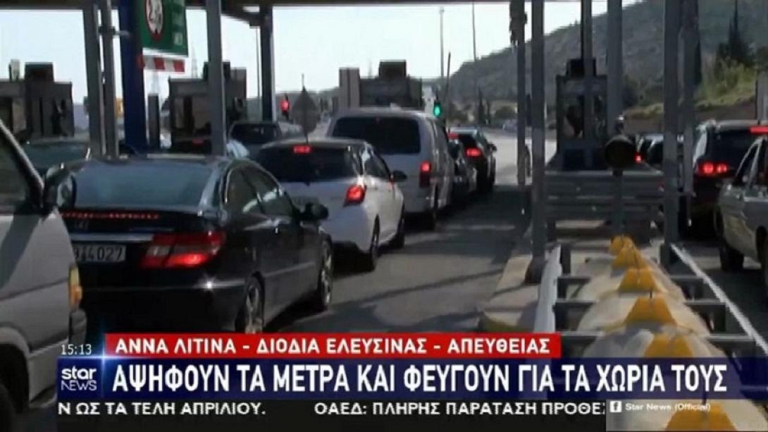 διόδια