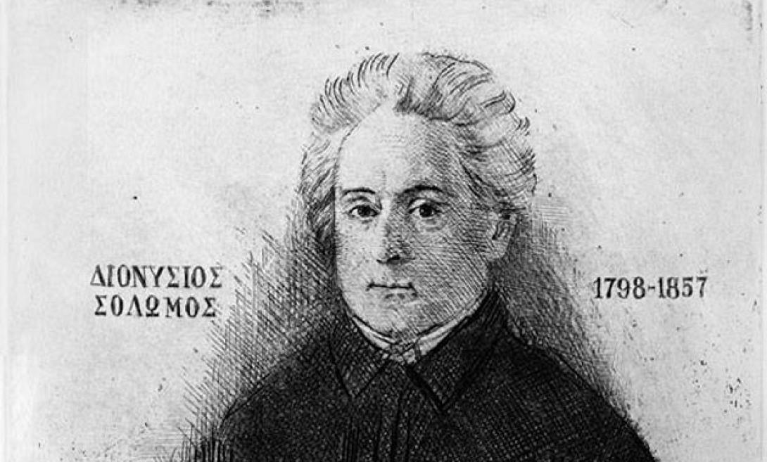 Διονύσιος Σολωμός.jpg