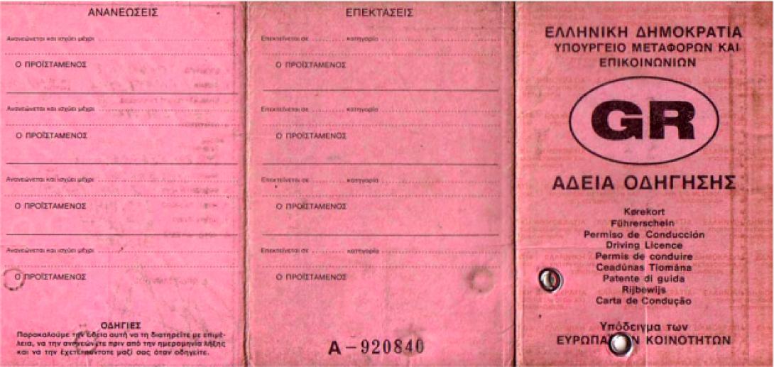 Τυφλοί με ... δίπλωμα οδήγησης