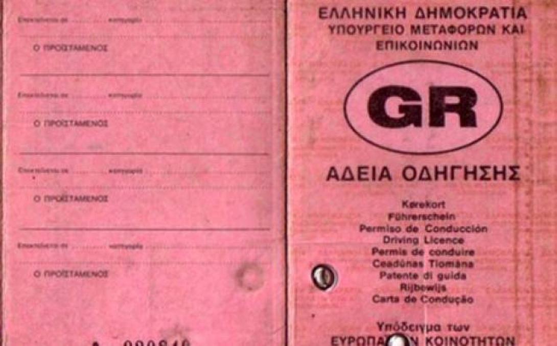 Σε ποιους επιστρέφονται διπλώματα και άδειες κυκλοφορίας
