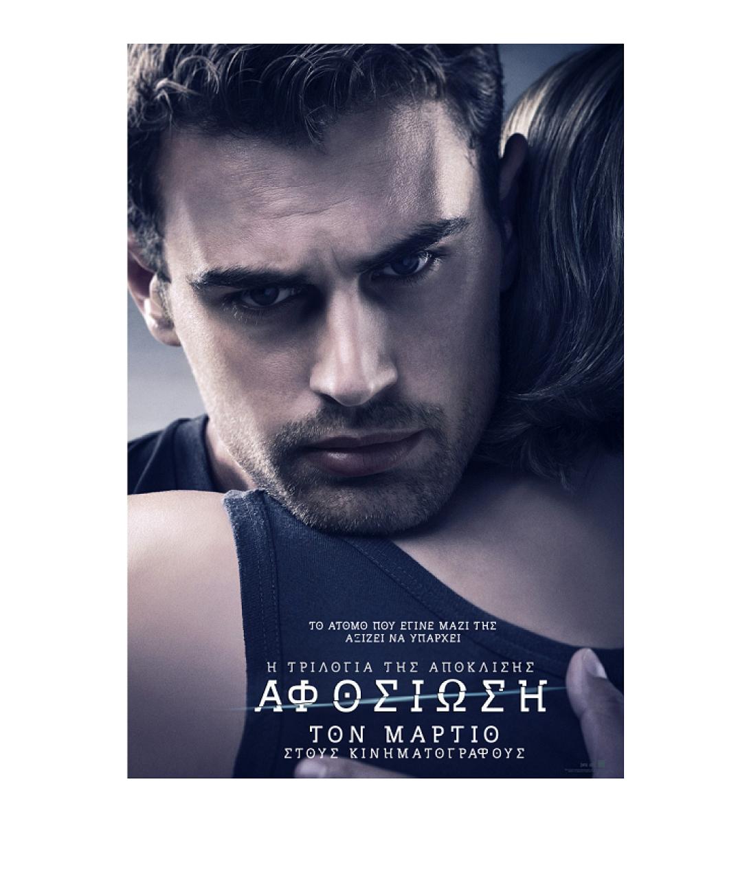 divergent_series_allegiant_i_trilogia_tis_apoklisis_afosiosi_cinema_kinimatografos.png