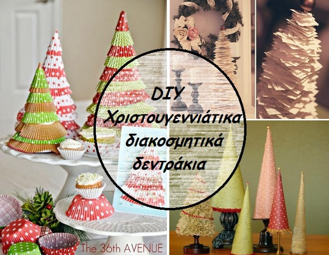 DIY: Χριστουγεννιάτικα διακοσμητικά δεντράκια!