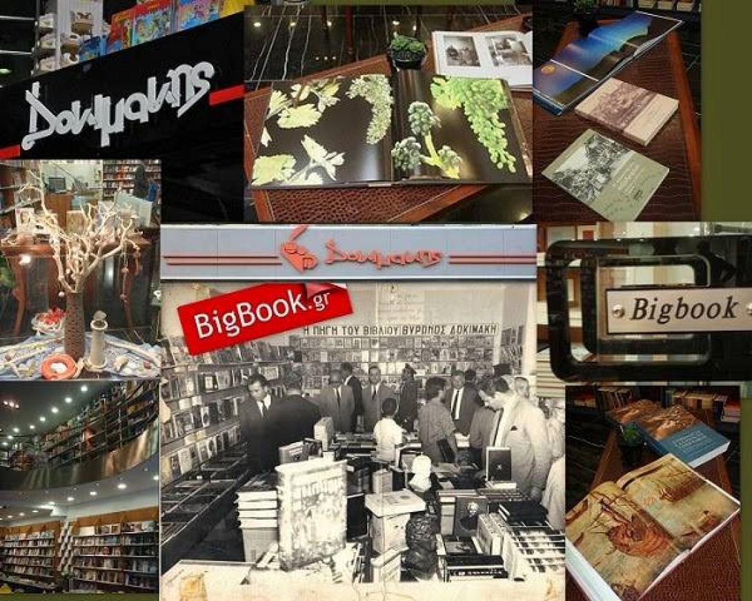 54 χρόνια συμπληρώνει σήμερα το Βιβλιοπωλείο Δοκιμάκη στο Ηράκλειο