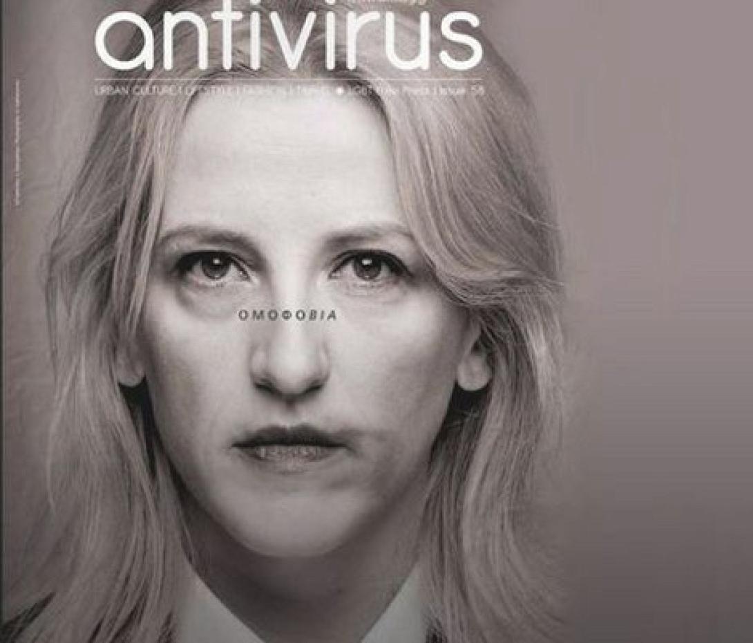 Η Ρένα Δούρου φωτογραφίζεται κατά της ομοφοβίας