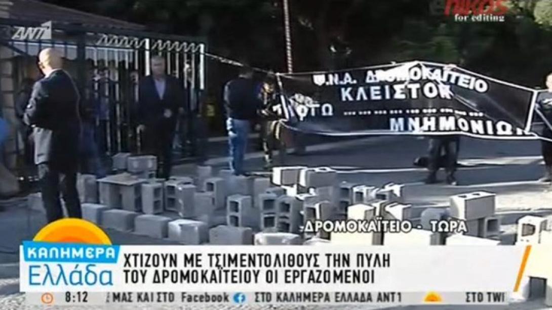 δρομοκαιτειο