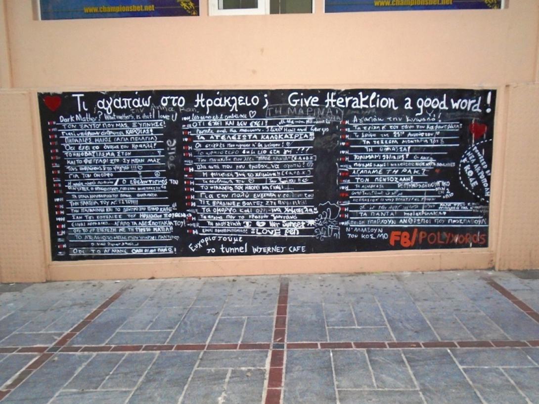 αγάπη ηράκλειο 1