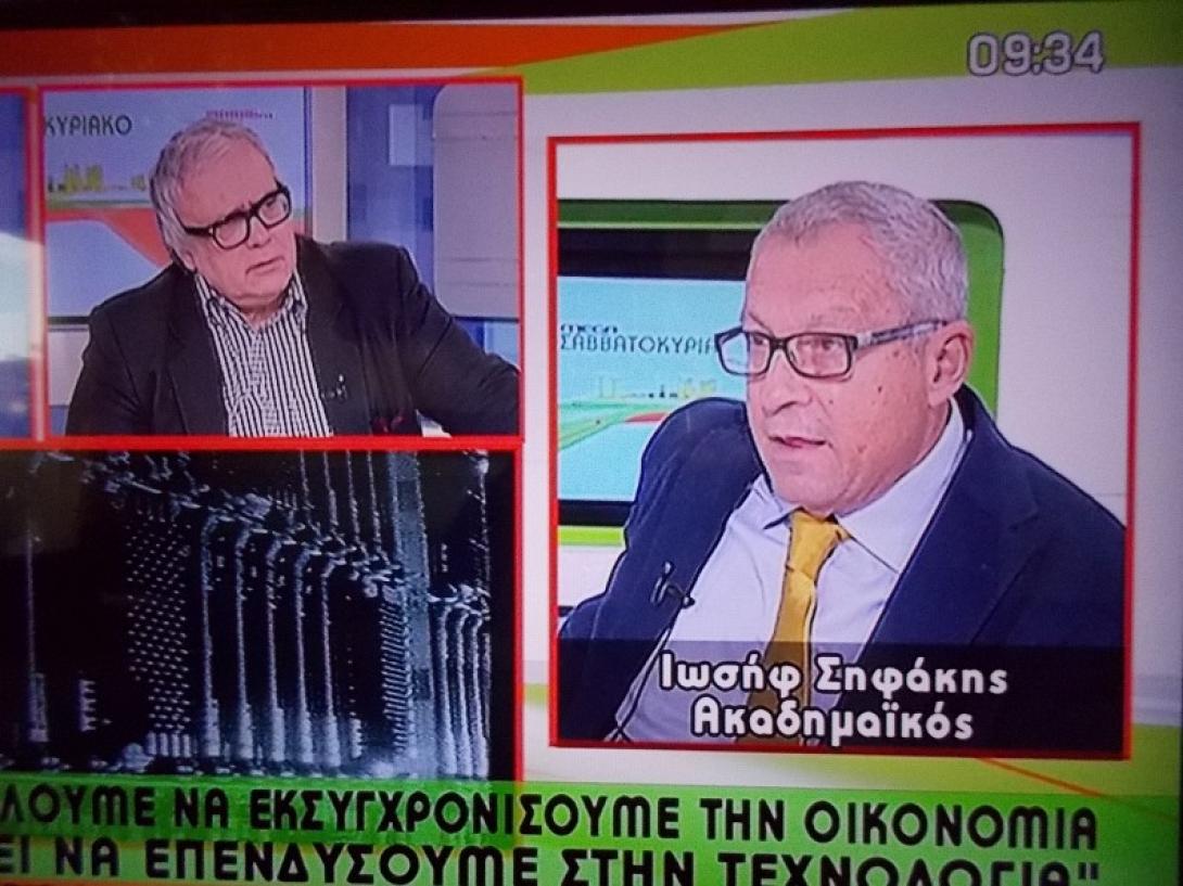  Ο Κρητικός "γκουρού" της τεχνολογίας Δρ Ιωσήφ Σηφάκης μιλάει για τη λύση στην κρίση