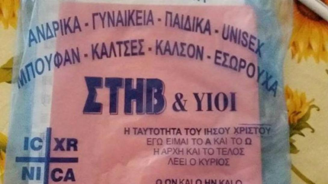σακούλα