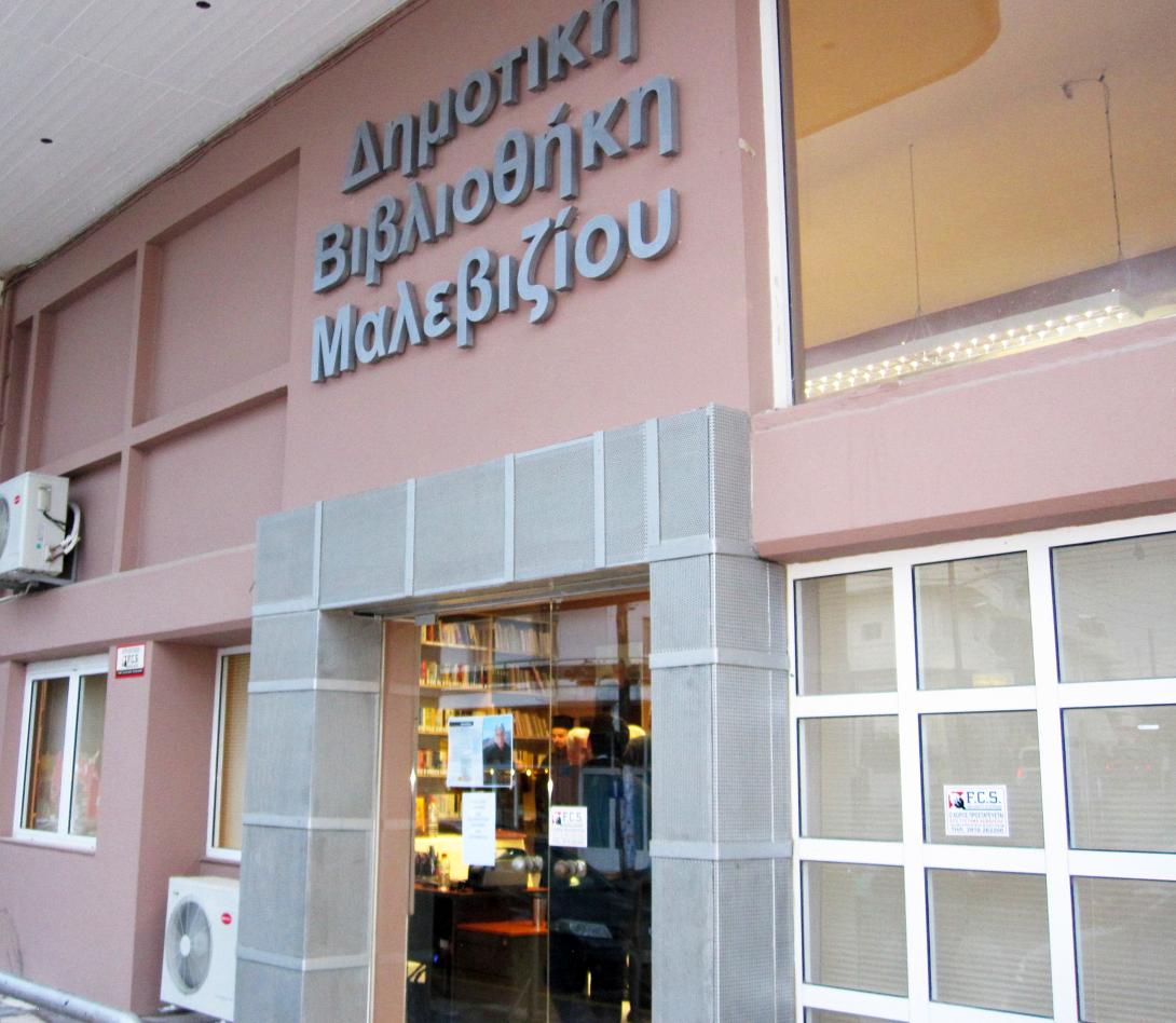 δημοτική βιβλιοθήκη