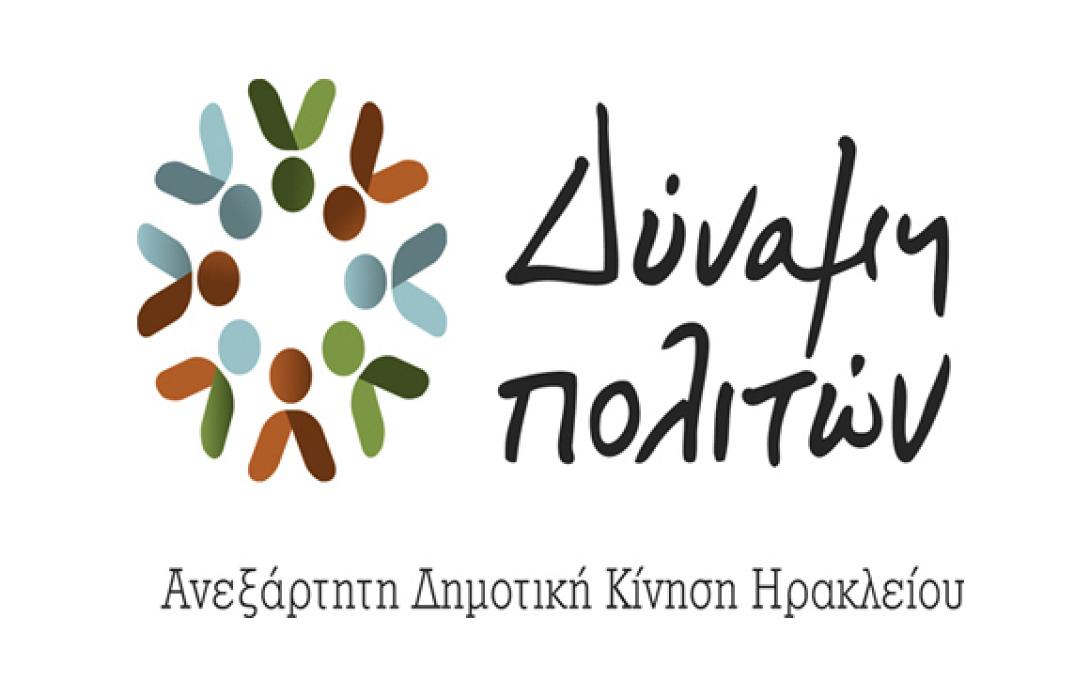 Στο ΤΕΕ/ΤΑΚ αύριο η Δύναμη Πολιτών