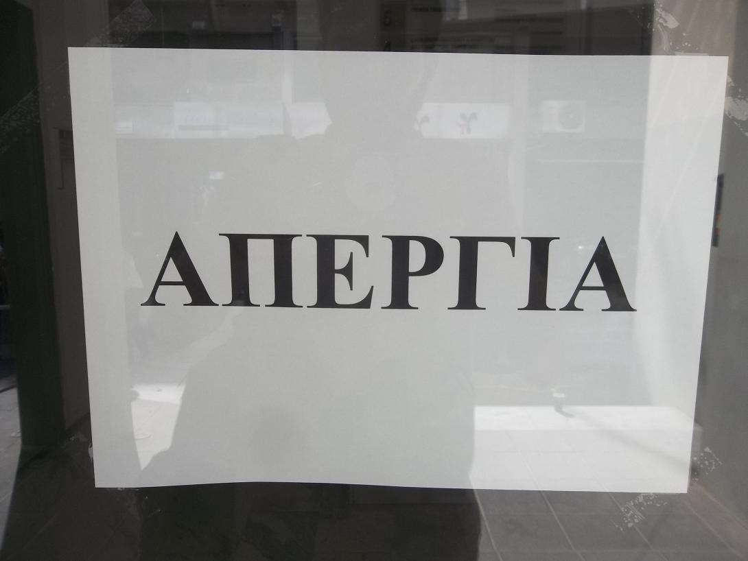 Κατέβασαν ρολά στην 7η ΥΠΕ – Για 100% συμμετοχή μιλούν οι εργαζόμενοι (φώτο)