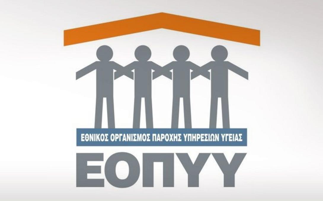 ΕΟΠΥΥ: Αλλάζει το σύστημα των ραντεβού